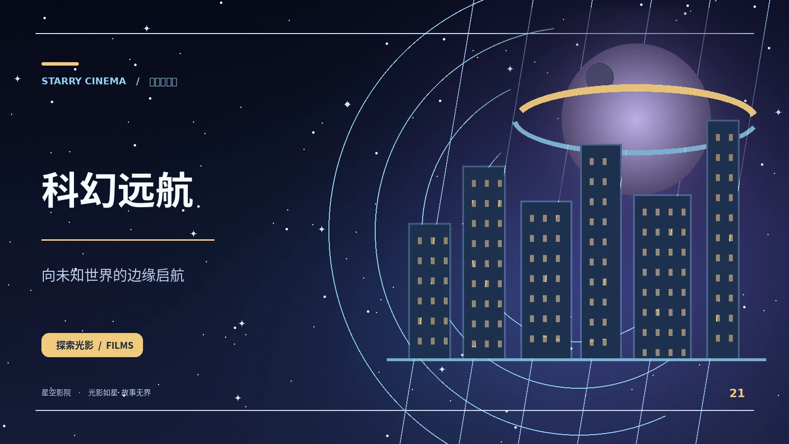 环形轨道